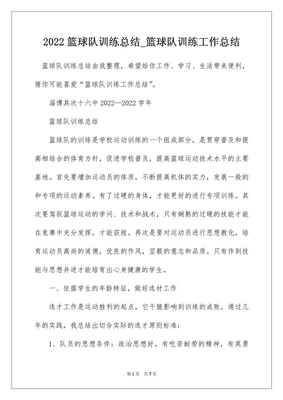 篮球运球训练心得体会总结怎么写